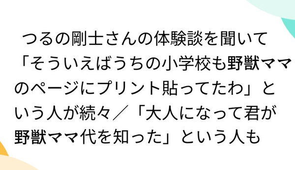 まま