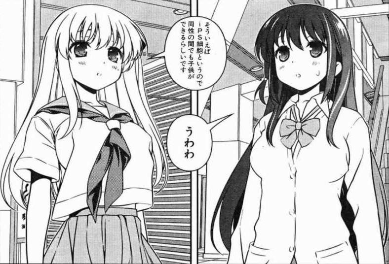 ノーベル賞 Ips細胞というので同性の間でも子供ができるらしい Nanじぇい