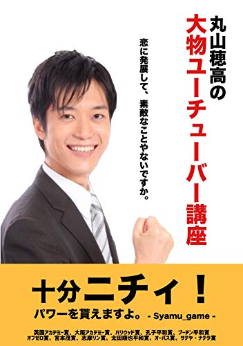 小泉進次郎 丸山穂高 Nanじぇい