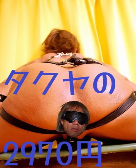 【速報】 タクヤのキメケツ 2970円