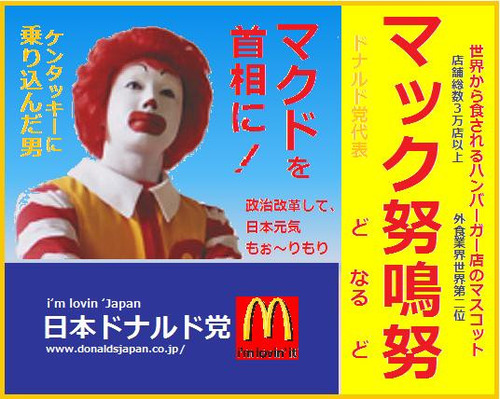 NaNじぇい ドナルドは今、大統領選に夢中なんだ