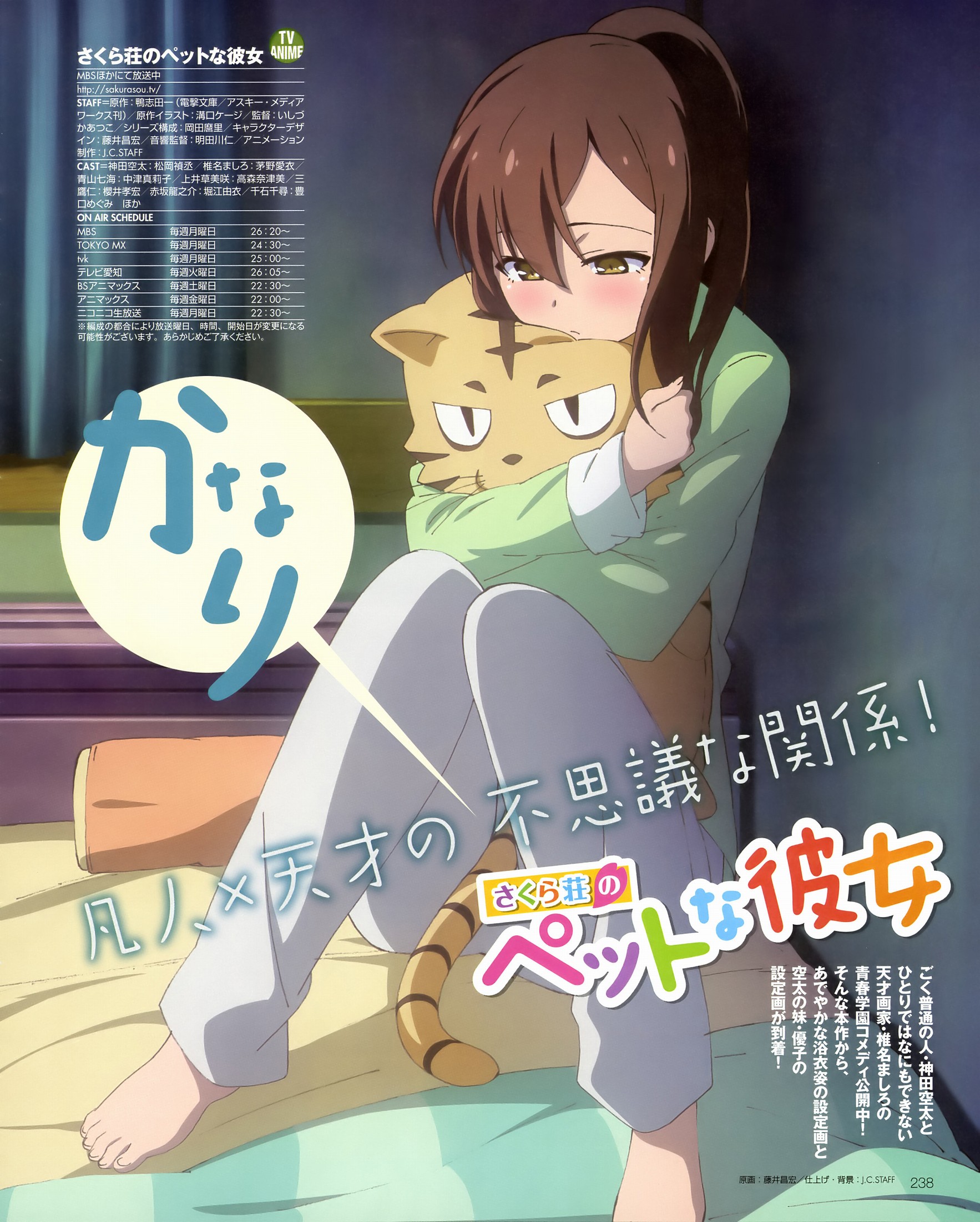 さくら荘のペットな彼女の青山七海ちゃん Nanじぇい さくら荘のペットな彼女の青山七海ちゃん Nanじぇい