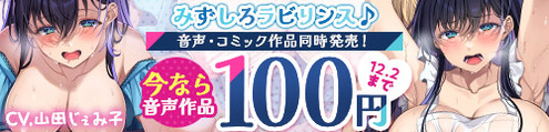 doujin_mizushirovoice100_128763_500_120
