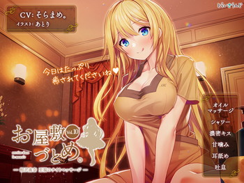 お屋敷づとめ。Vol.10―相沢南奈 至福のナイトマッサージ― お屋敷づとめ。Vol.10―相沢南奈 至福のナイトマッサージ―