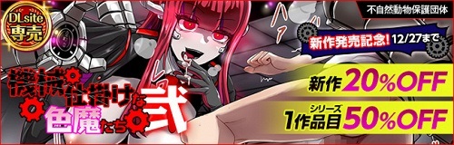機械仕掛けな色魔たち 弐 機械仕掛けな色魔たち 弐