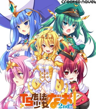 TS魔法少女なお!2nd!! TS魔法少女なお!2nd!!
