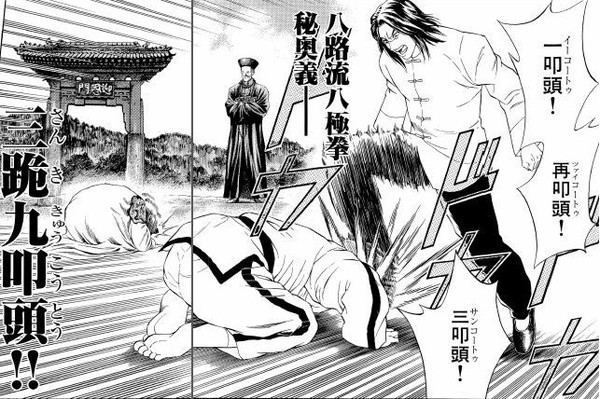 三跪九叩頭