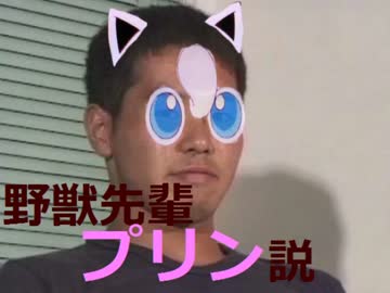 ポケモンgoの特番に野獣先輩 nanじぇい