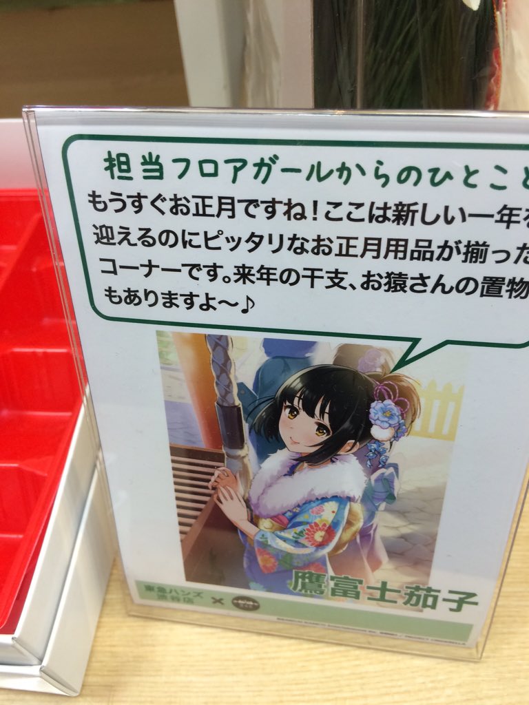 1月1日は鷹富士茄子さんの誕生日です Nanじぇい