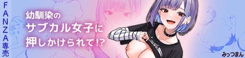 doujin_250210164746osananazimi_500_120