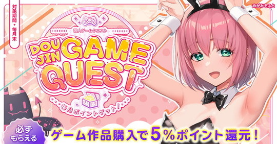 doujin_game-quest_148488_800_418