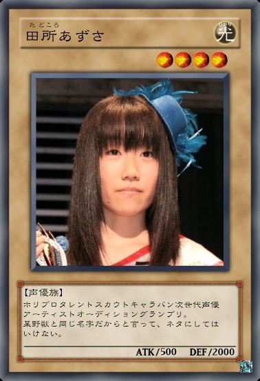 田所あずさとかいう声優 Nanじぇい 田所あずさとかいう声優 Nanじぇい