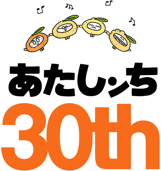 atashinchi_30th_logo-min