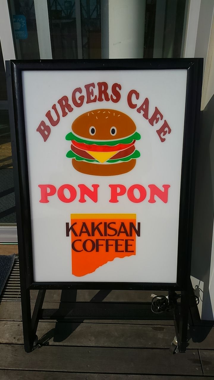 瀬戸大橋を見ながらオシャレランチ Burgers Cafe Pon Pon In香川県 御殿場と富士山と耳つぼとワタシ G Otemba244