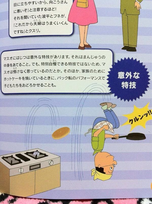 徹底討論 磯野波平は窓際族なのか ちまたのアラカルト 徹底討論 磯野波平は窓際族なのか ちまたのアラカルト
