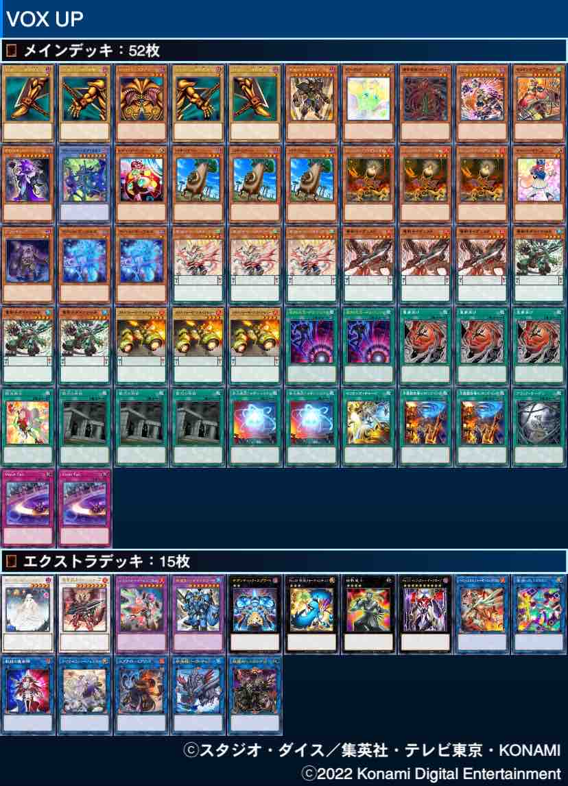 デッキビルド【VOX UP】 : 今日を変え、一生を変える構築を