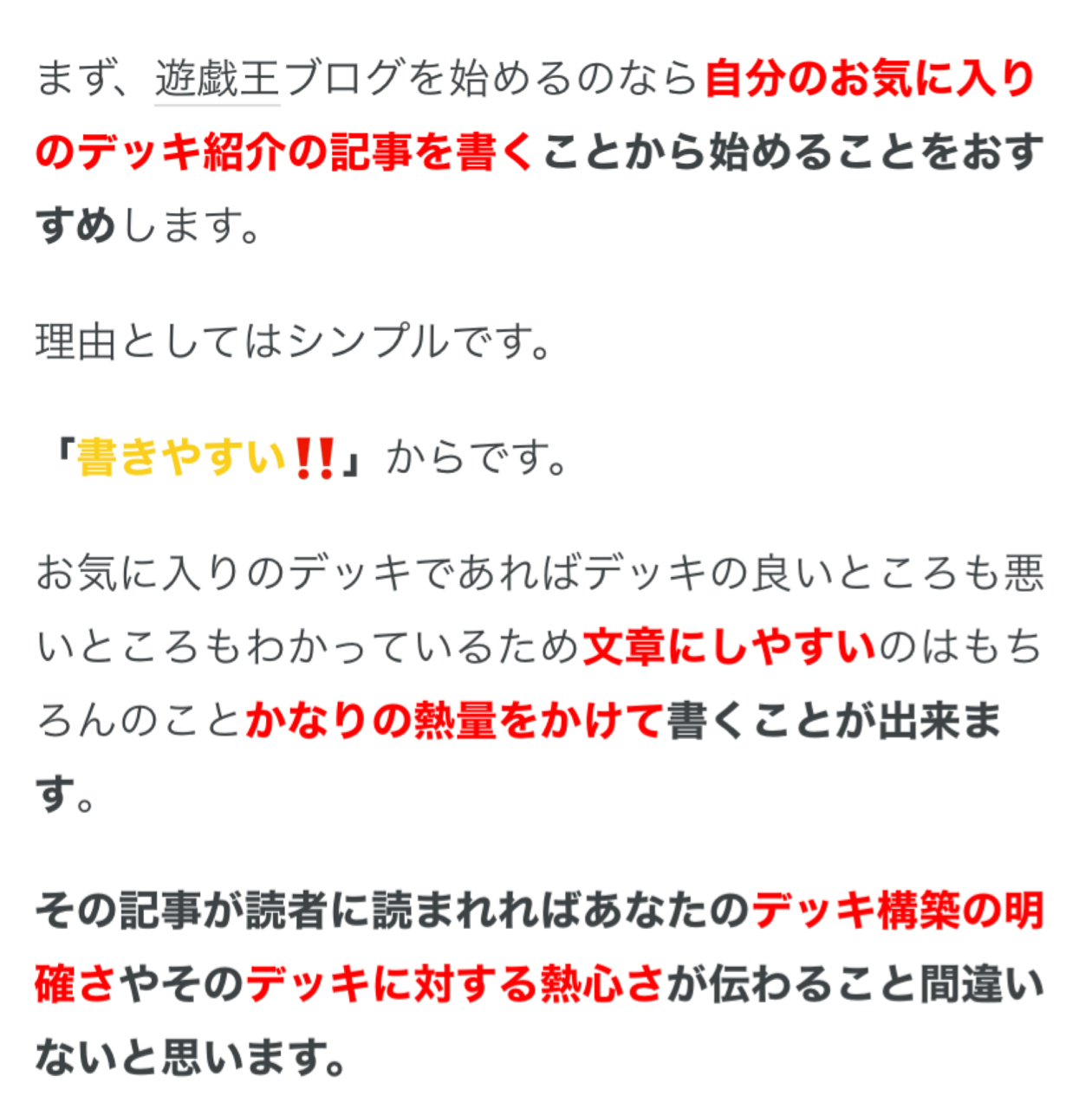 遊戯王 デッキ紹介ってどう書けば良いの 今日を変え 一生を変える構築を 遊戯王 デッキ紹介ってどう書けば良いの 今日を変え 一生を変える構築を