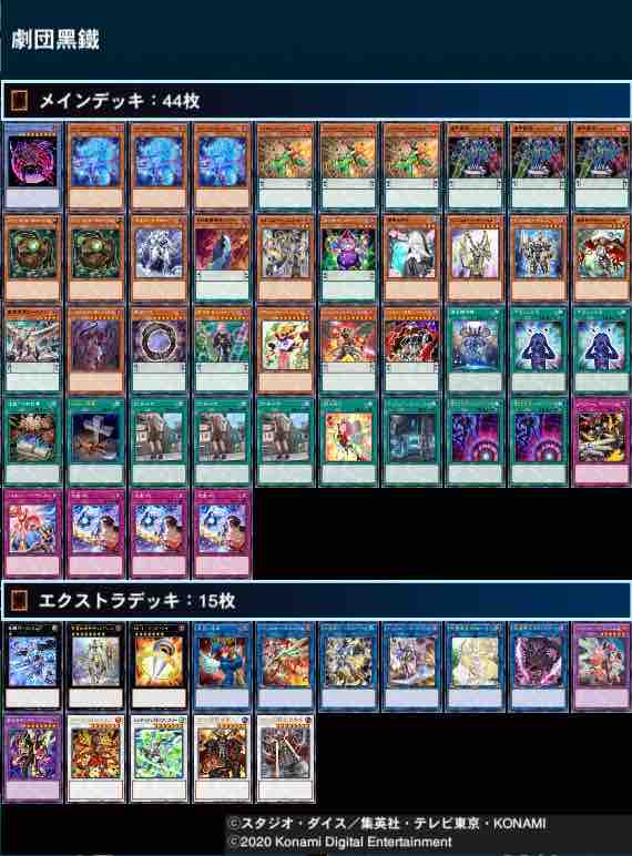デッキビルド【劇団黑鐡】 : 今日を変え、一生を変える構築を