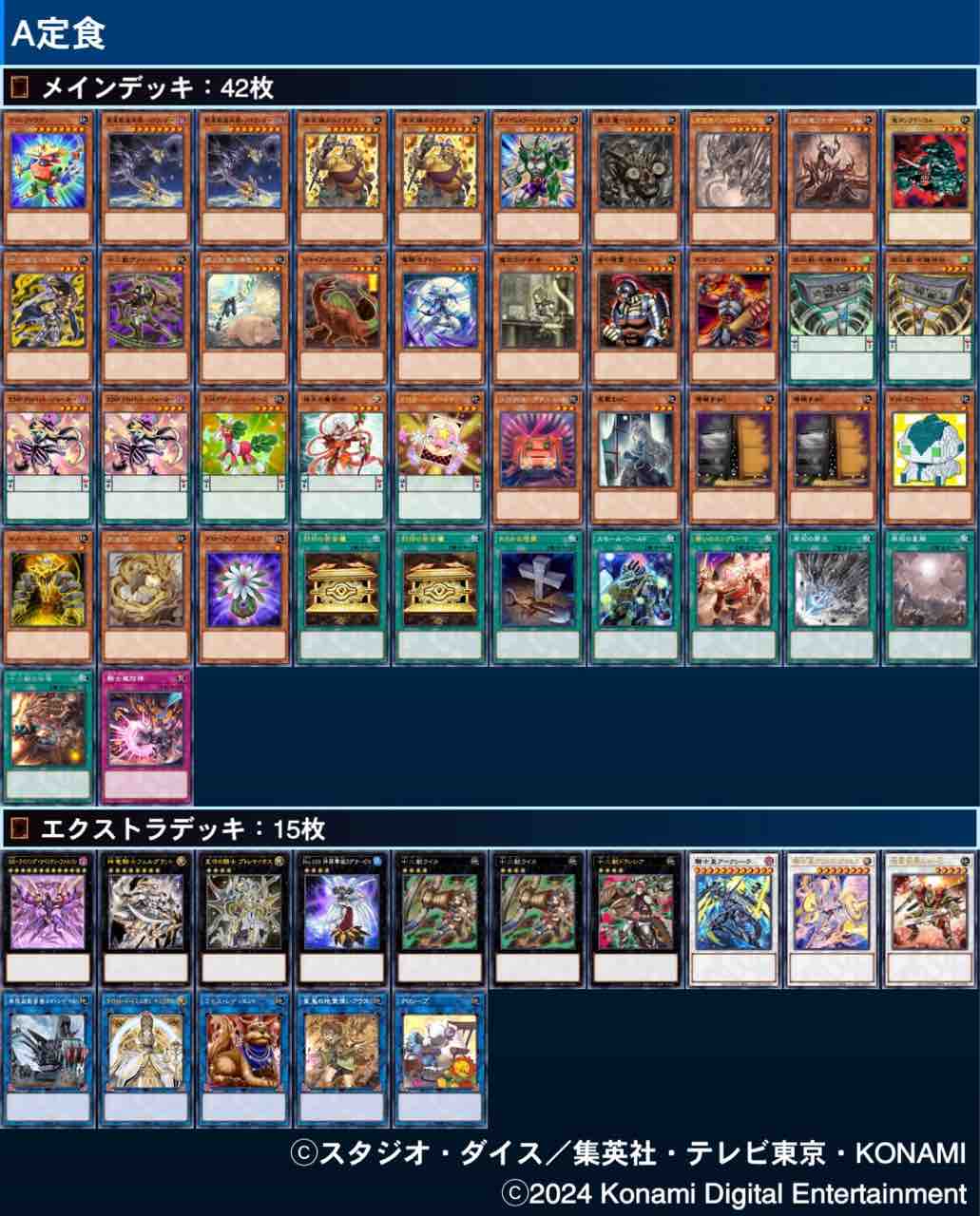 デッキレシピ【A定食】 : 今日を変え、一生を変える構築を