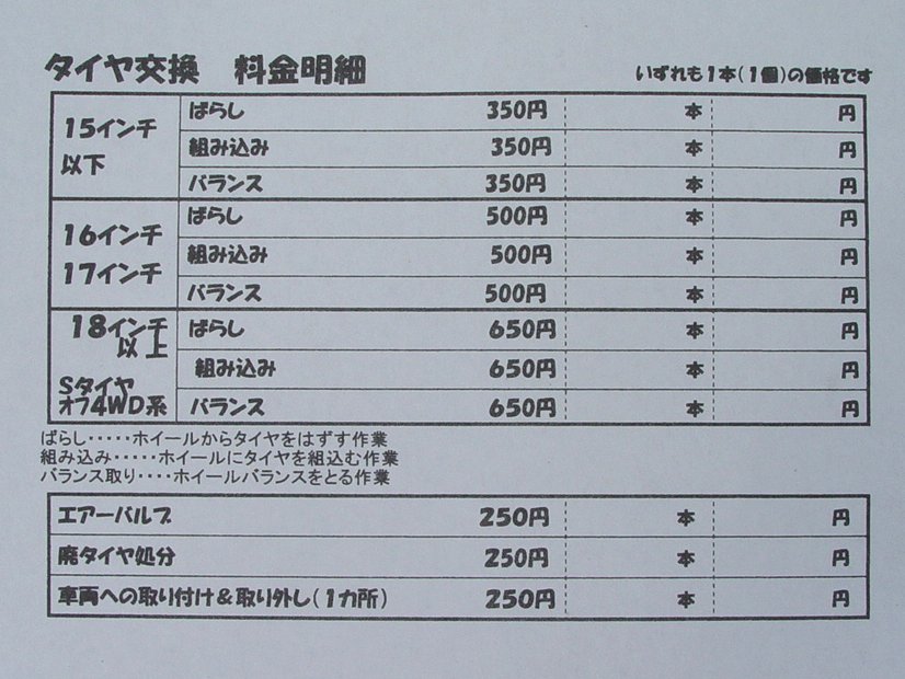 持込 もちこみ 持ち込み タイヤ交換 新料金 よろしくです 車屋なのに ハモンドオルガン演奏 ガレージテイクワン 持込 もちこみ 持ち込み タイヤ交換 新料金 よろしくです 車屋なのに ハモンドオルガン演奏 ガレージテイクワン