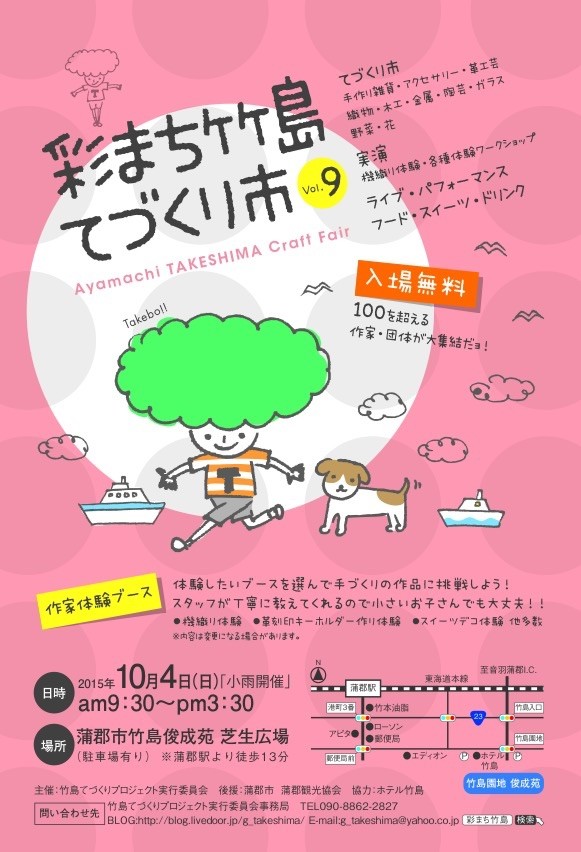 チラシ ポスターが届きました 竹島弁天てづくり市