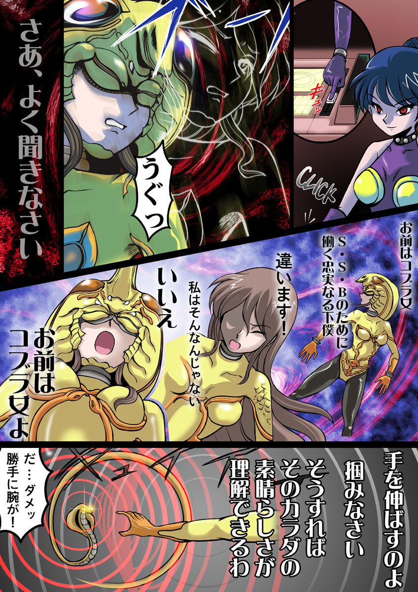 コブラ女4 Kiss In The Dark