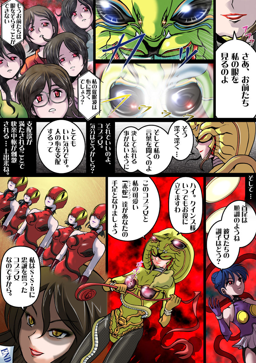 コブラ女6 Kiss In The Dark