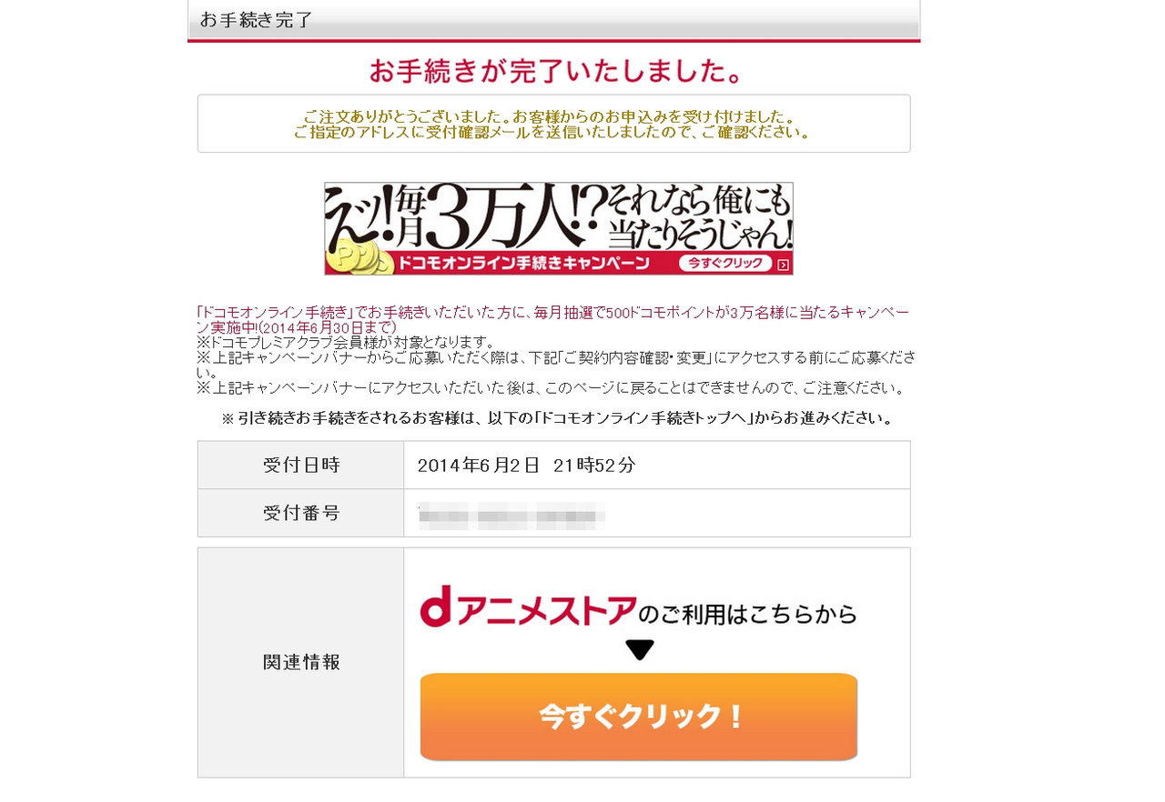 Dアニメストア ドコモ解約後の利用継続の流れ すろーすたーたー