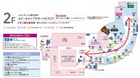 032ｲｵﾝﾓｰﾙ東久留米plan