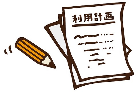 riyoukeikaku