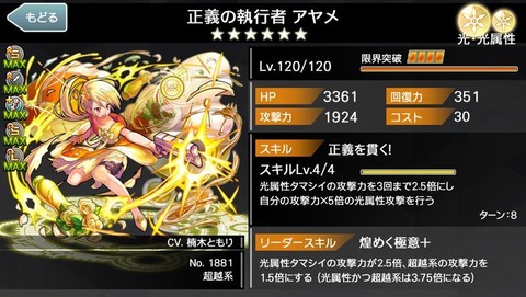 タマシイ評価 正義の執行者 アヤメ ガバ穴都市 消滅都市タマシイ評価ブログ タマシイ評価 正義の執行者 アヤメ ガバ穴都市 消滅都市タマシイ評価ブログ