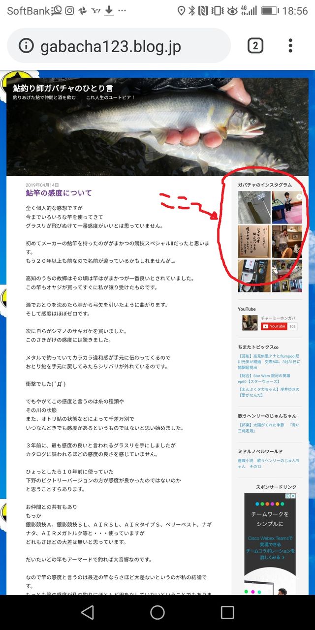 鮎釣り師ガバチャのひとり言