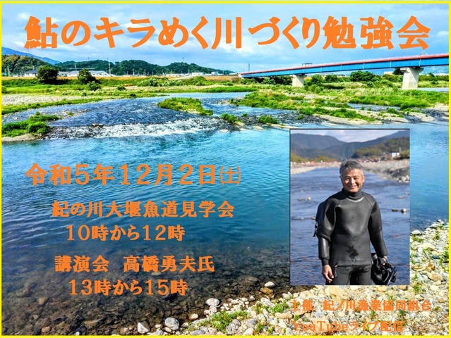 講演会　紀ノ川採用
