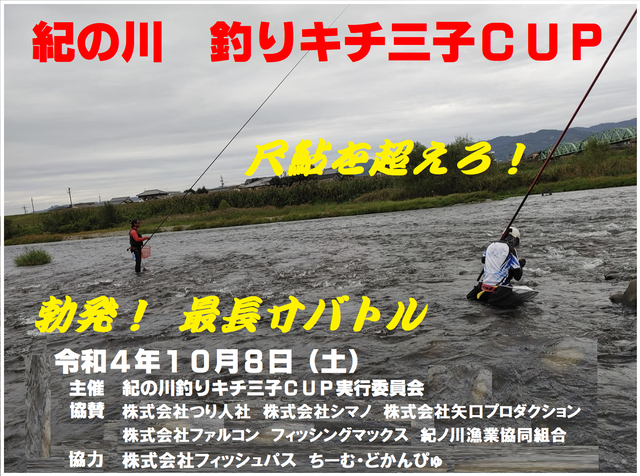 釣りキチ三子ＣＵＰ  協賛交渉用