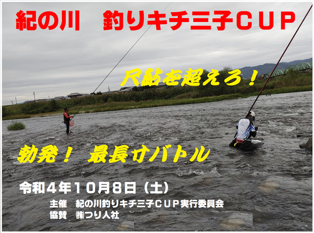 釣りキチ三子ＣＵＰ  協賛交渉用