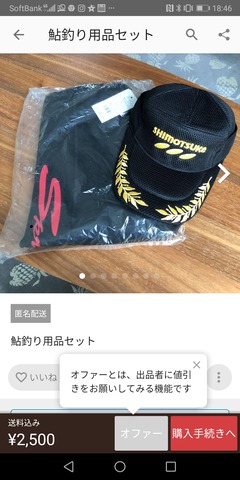 Screenshot_20200217_184646_com.kouzoh.mercari