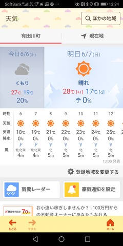Screenshot_20200606_133445_jp.co.yahoo.android.yjtop