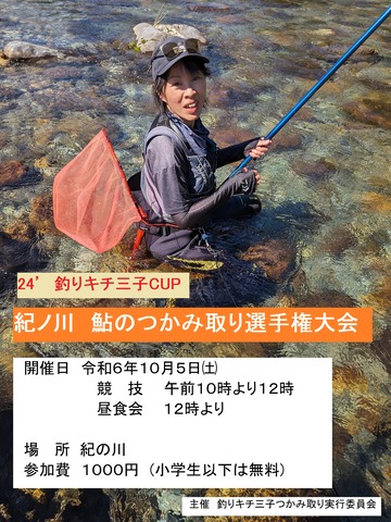 つかみ取り選手権大会