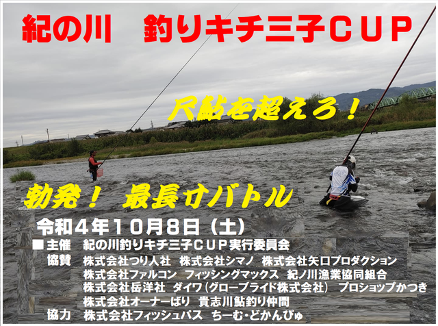 釣りキチ三子ＣＵＰ  協賛交渉用