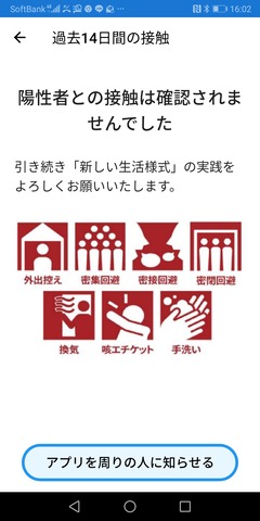 Screenshot_20200728_160228_jp.go.mhlw.covid19radar