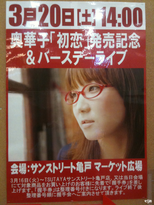 初恋 亀戸 Easy Listening 初恋 亀戸 Easy Listening