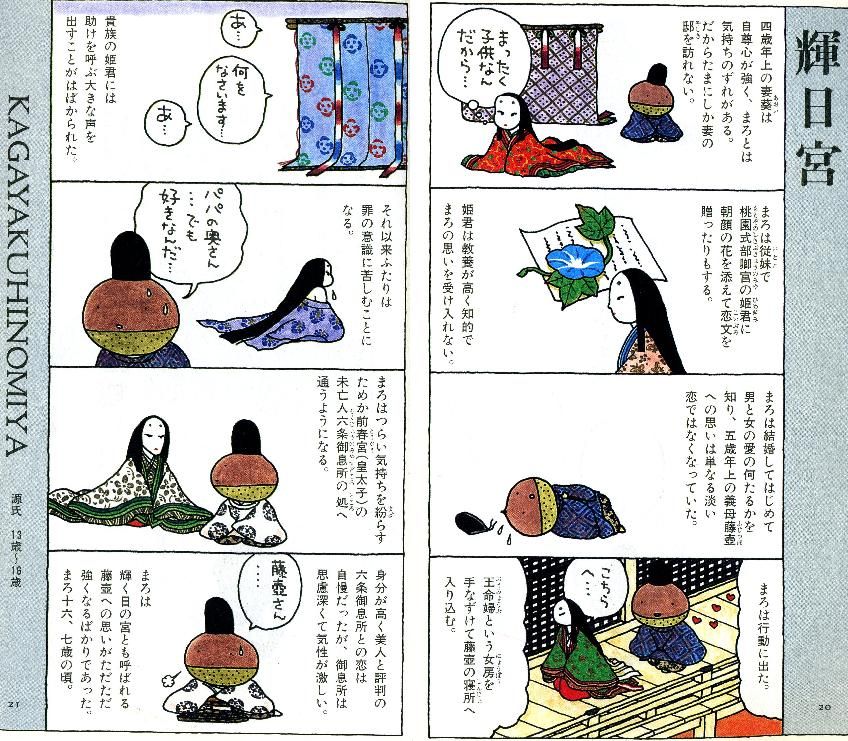 光源氏 紫の上ちゃん 10 夜這いするンゴw ガバガバ歴史速報 光源氏 紫の上ちゃん 10 夜這いするンゴw ガバガバ歴史速報