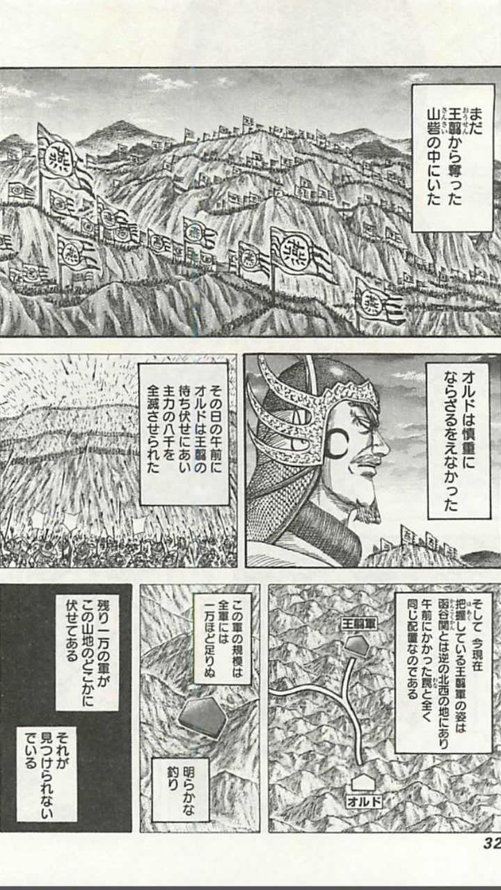 悲報 王騎将軍 死亡 ガバガバ歴史速報
