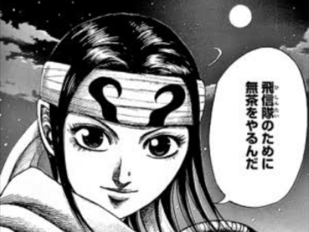 キングダムの天才軍師 河了貂さんの名采配wwwwwwwww ガバガバ歴史速報 キングダムの天才軍師 河了貂さんの名采配wwwwwwwww ガバガバ歴史速報