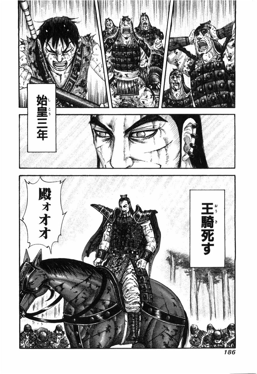 悲報 王騎将軍 死亡 ガバガバ歴史速報