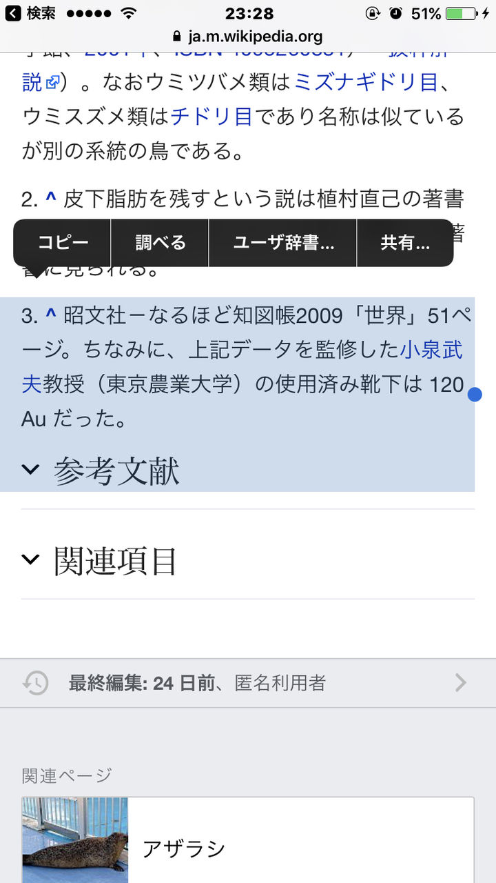 彡 アザラシに鳥入れて土に埋めて腐らせてから肛門から液状になった内臓吸ったろ ガバガバ歴史速報