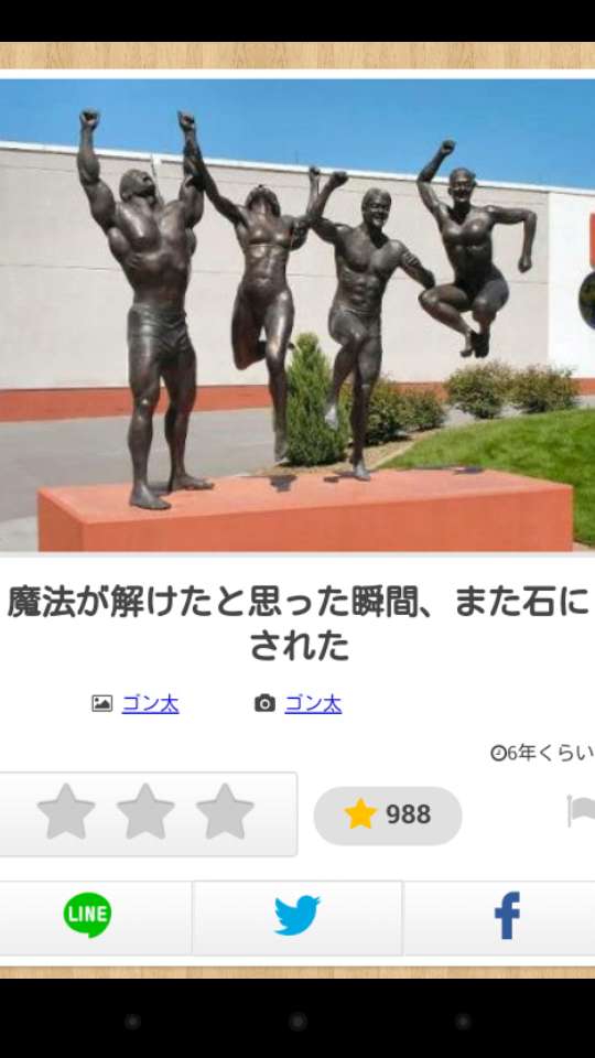 魔法が解けた瞬間