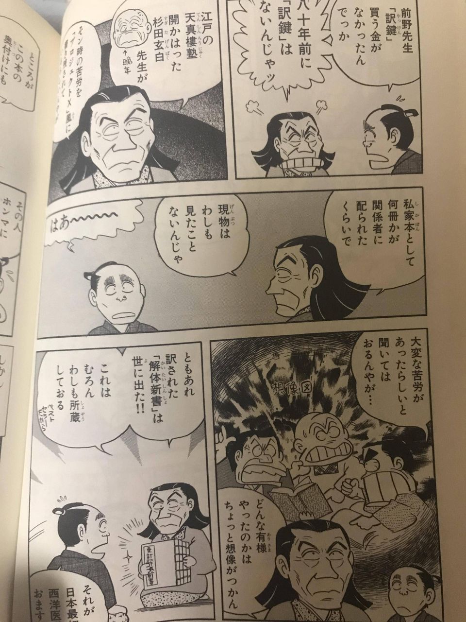 大河ドラマ風雲児たち反省会 ガバガバ歴史速報