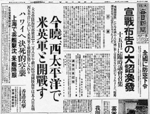 対米開戦
