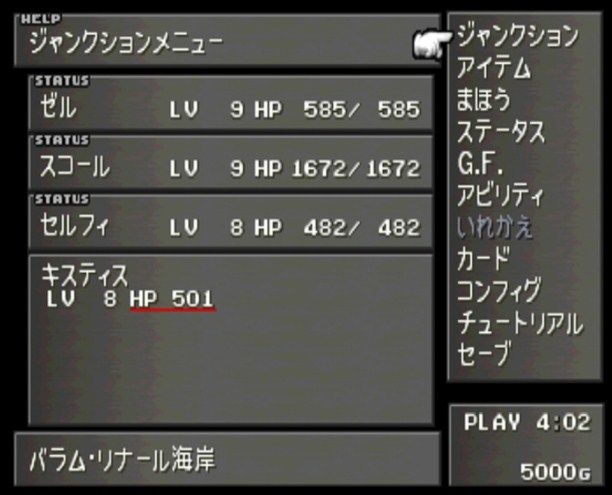 Ff8 極力低レベル攻略開始 Gabriel2501の適当日記